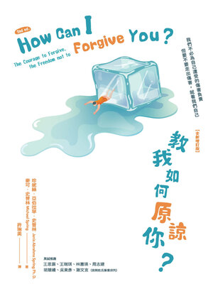 cover image of 教我如何原諒你？全新增訂版